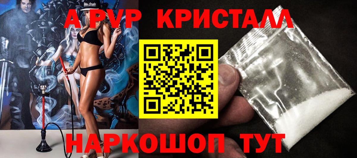 APVP СК  А ПВП VHQ  Alpha PVP  купить   Вход с VPN  Alpha-PVP мука  Калуга 