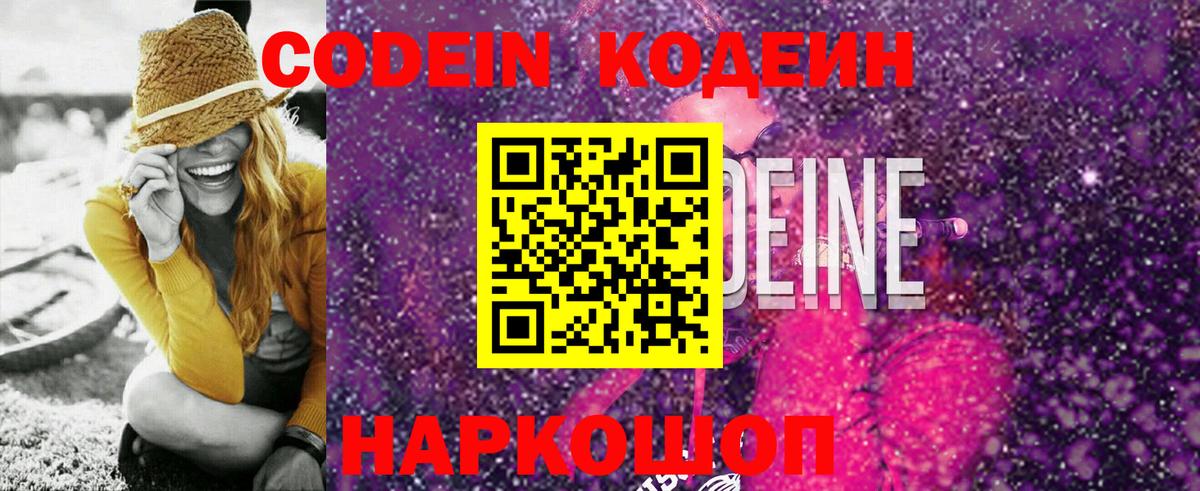 Калуга  Кодеиновый сироп Lean Purple Drank  Вход с VPN 