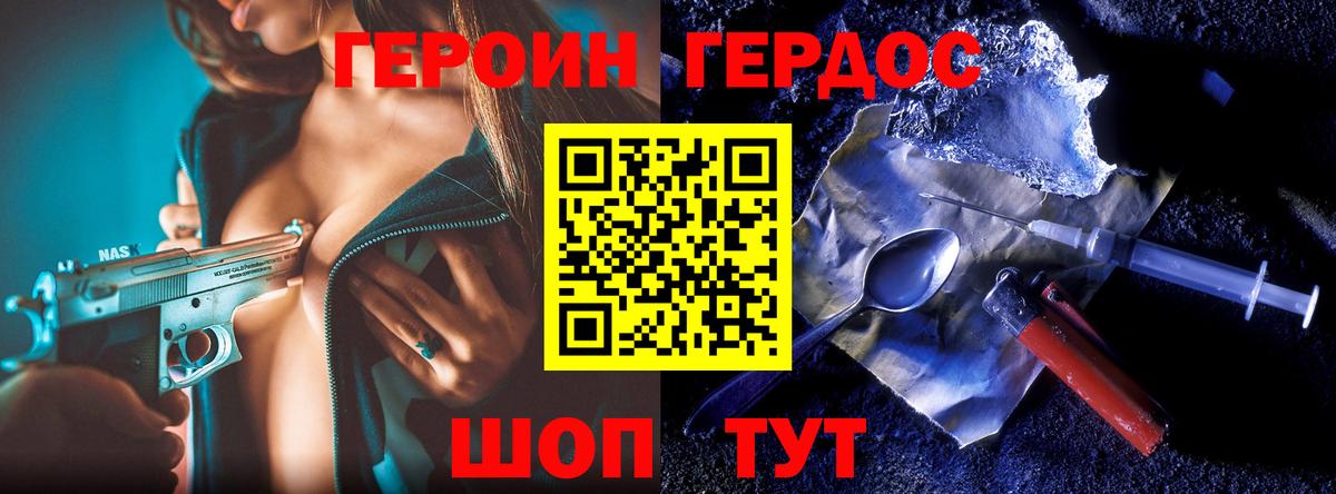 ГЕРОИН герыч Калуга
