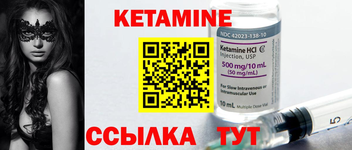 КЕТАМИН VHQ Калуга