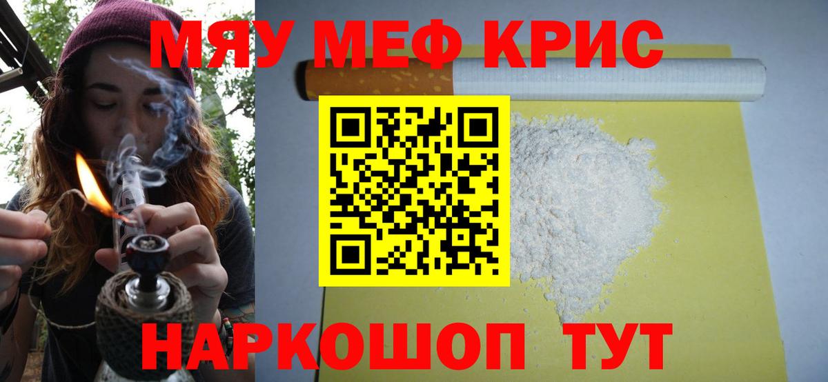 МЕФ кристаллы Калуга