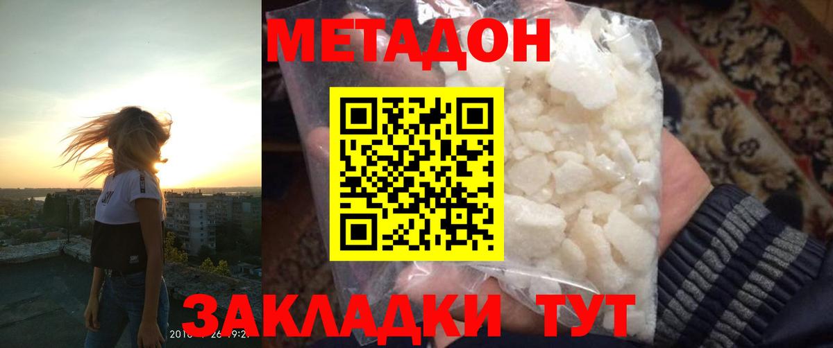 Калуга  Метадон кристалл  Вход с VPN 