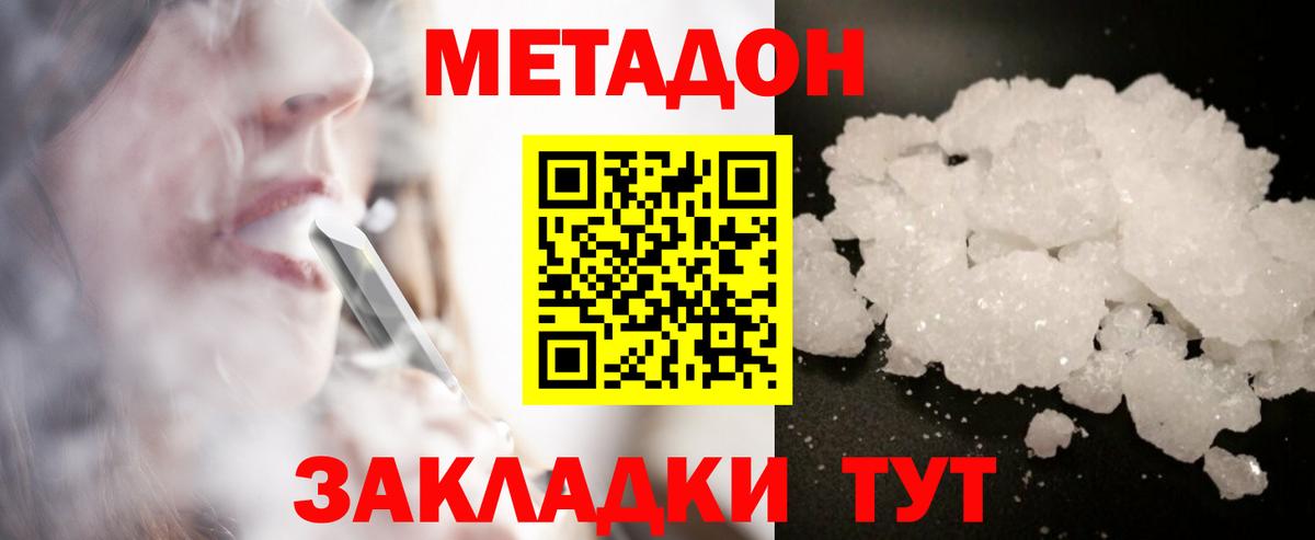 Метадон кристалл Калуга