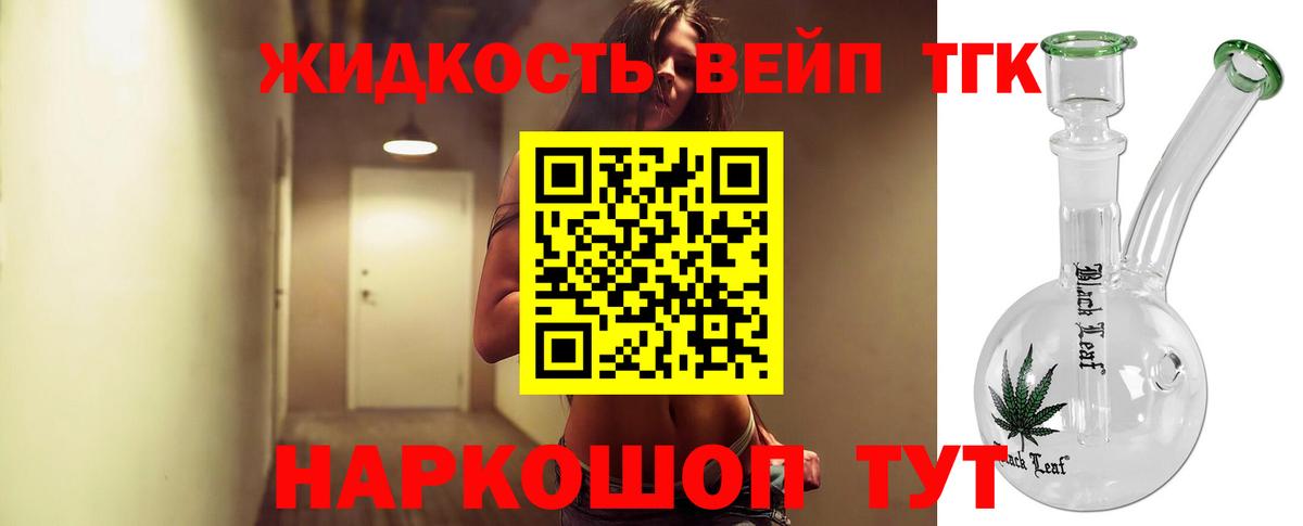 ТГК вейп с тгк Калуга